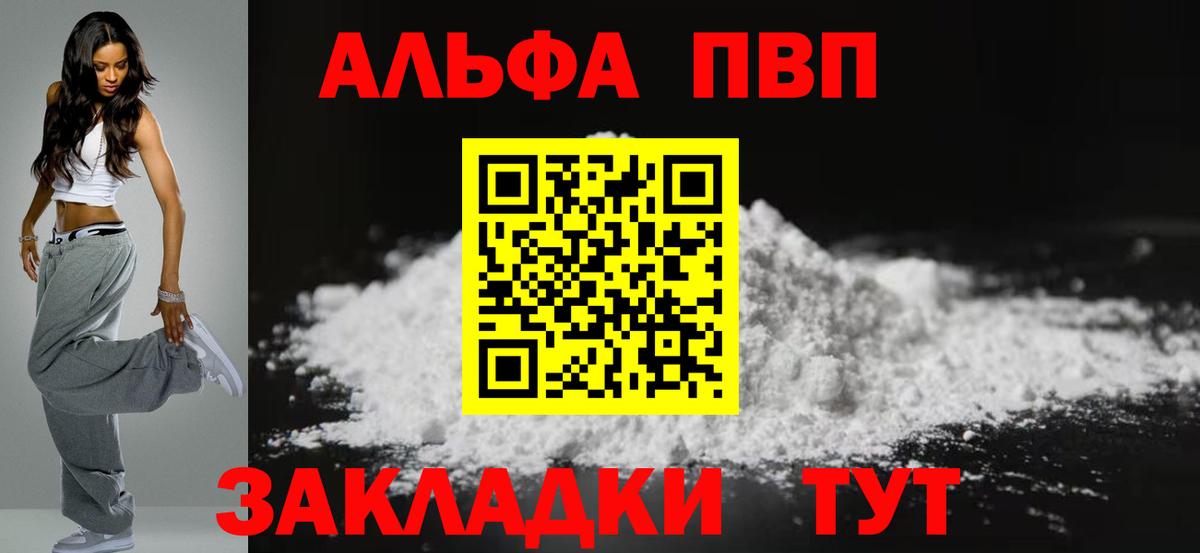 APVP кристаллы Похвистнево