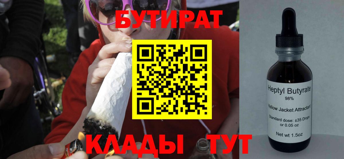 Бутират жидкий экстази Похвистнево