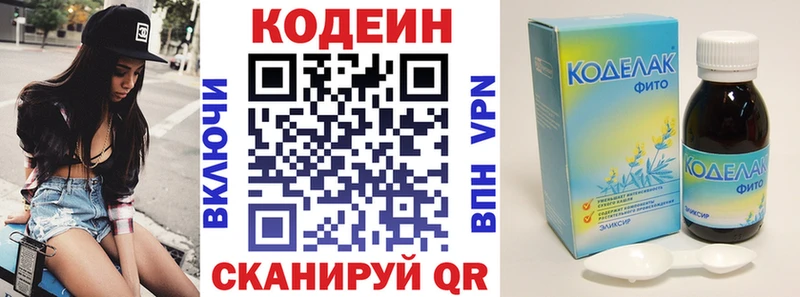 Codein напиток Lean (лин) где купить наркотик Похвистнево