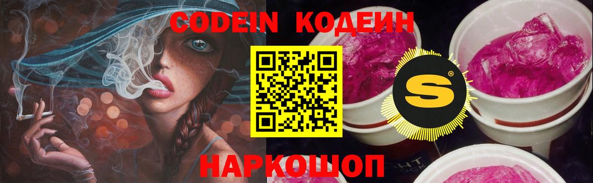 Кодеиновый сироп Lean напиток Lean (лин)  Вход с VPN  Похвистнево  Кодеин Purple Drank 