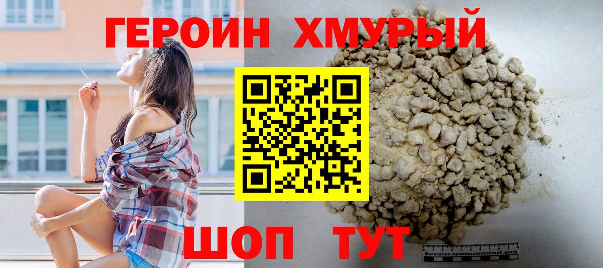 Героин Афган Похвистнево