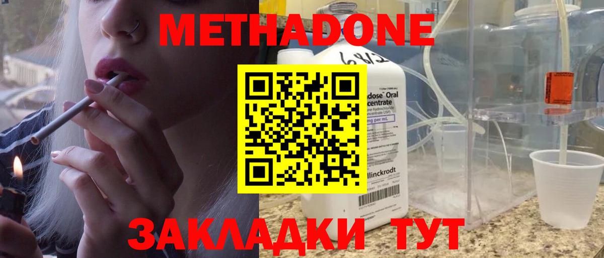 Метадон кристалл  МЕТАДОН кристалл  Похвистнево  Вход с VPN 