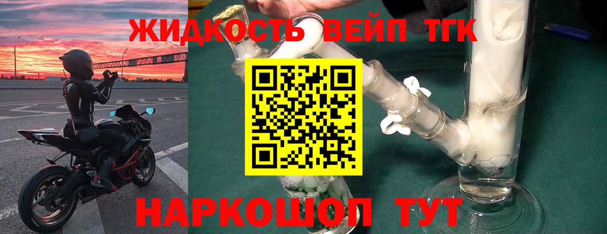 Похвистнево  Дистиллят ТГК вейп с тгк  Вход с VPN 